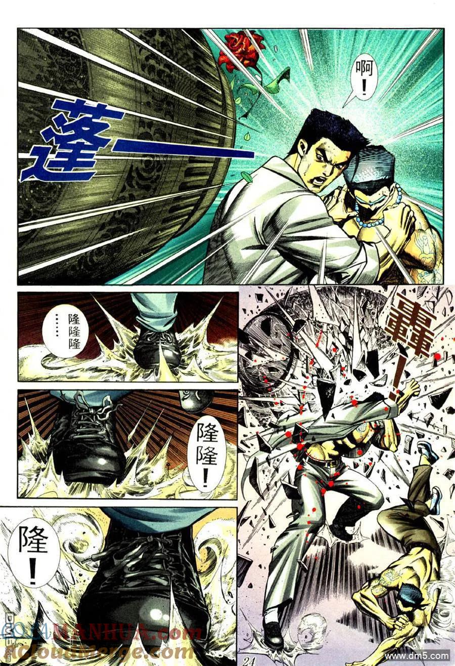 古惑仔 第435回 第15页