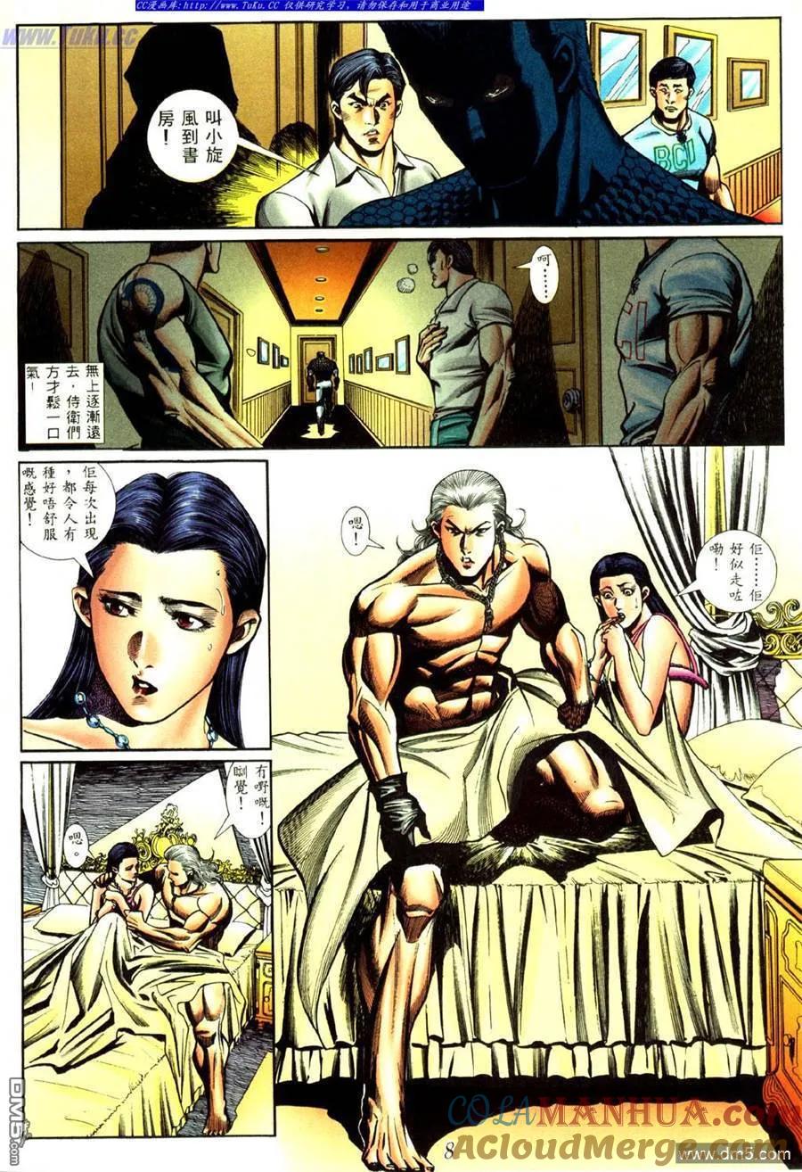 古惑仔 第435回 第3页