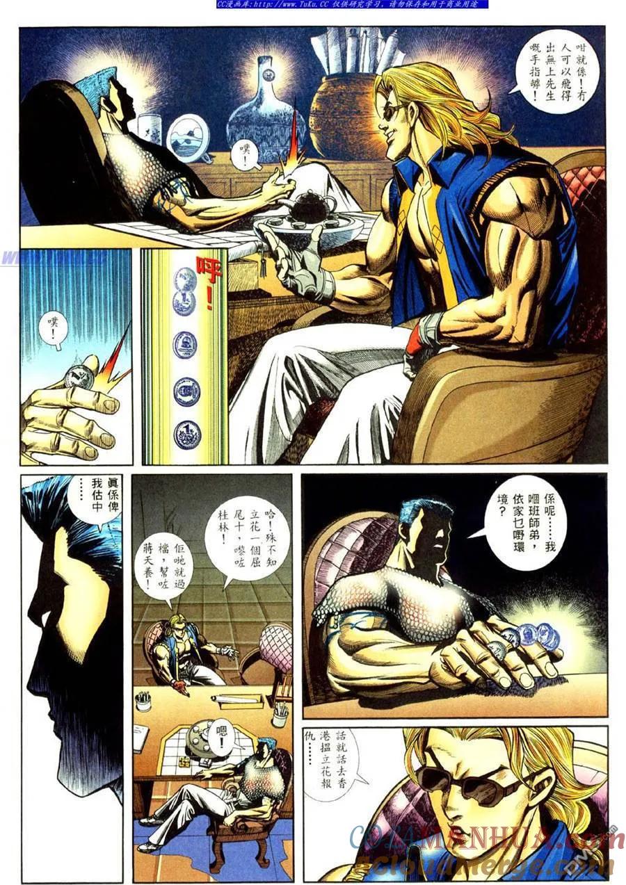 古惑仔 第435回 第5页