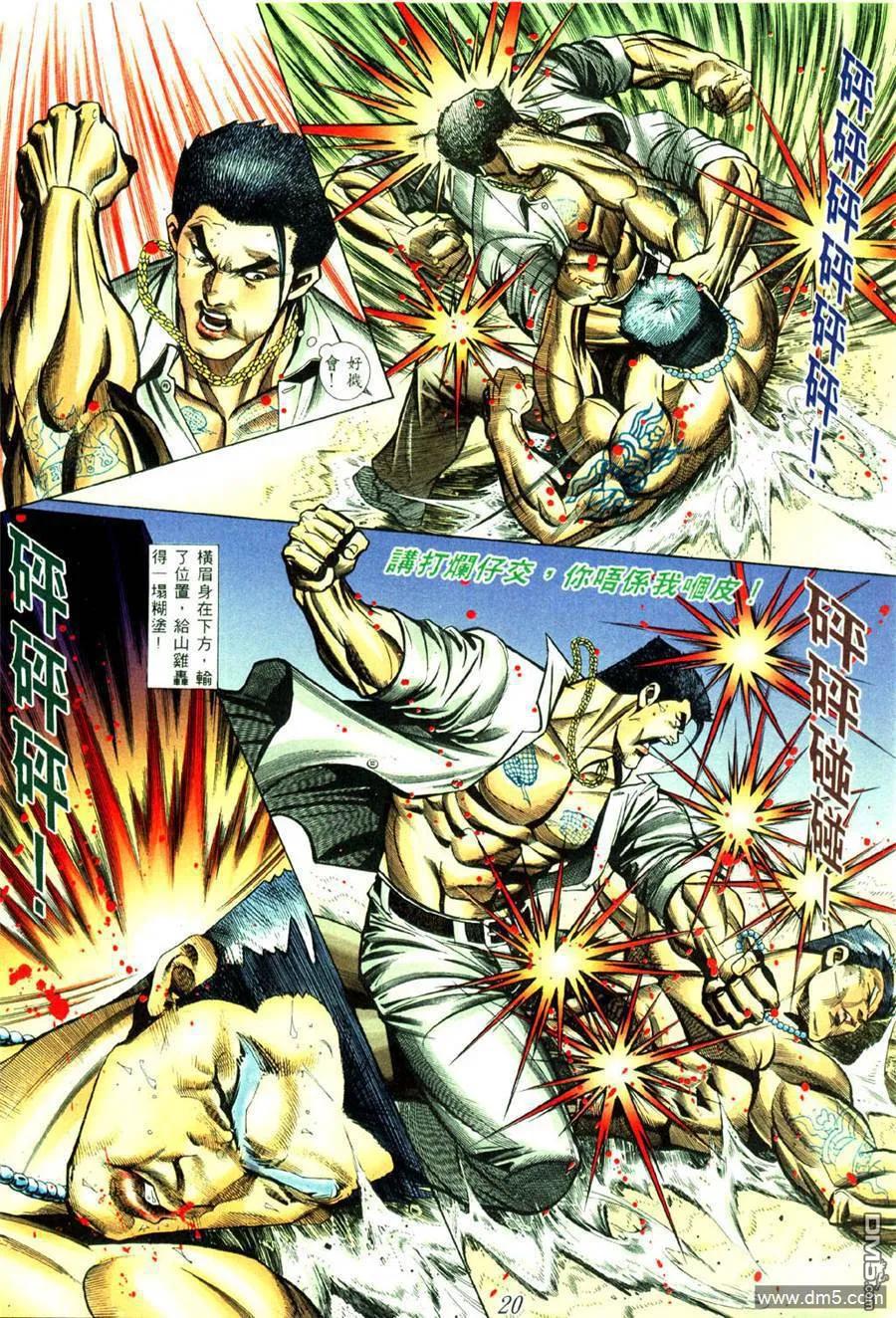 古惑仔 第435回 第12页