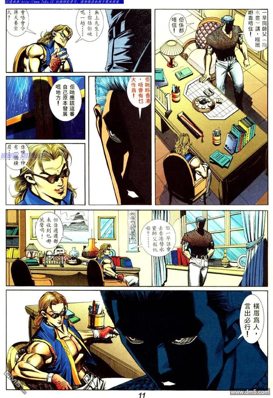 古惑仔 第435回 第6页