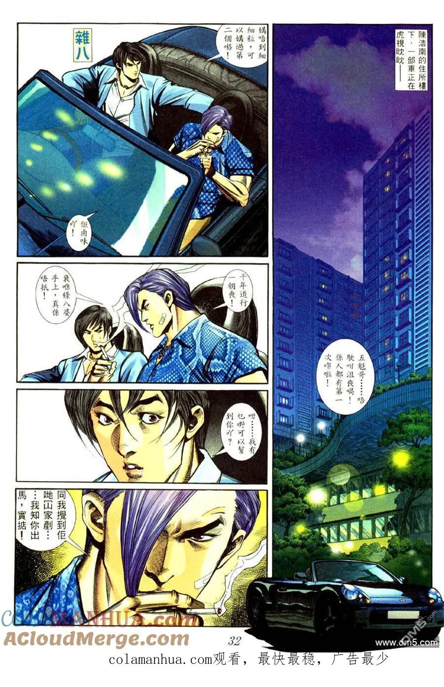 古惑仔 第435回 第23页