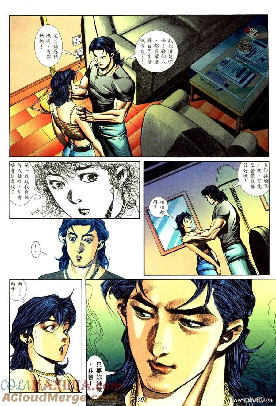 古惑仔 第435回 第21页
