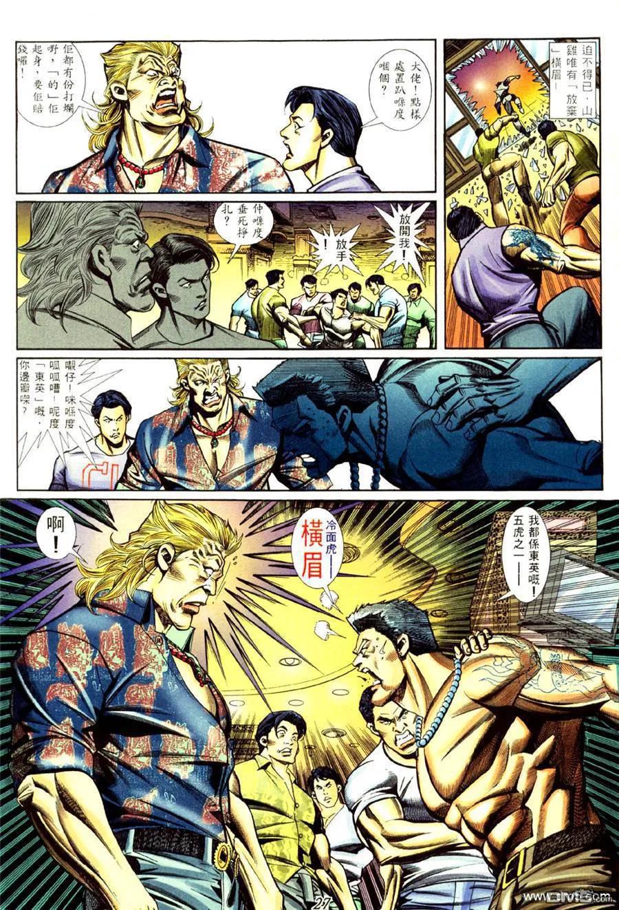 古惑仔 第435回 第18页