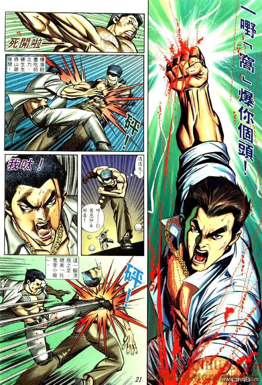 古惑仔 第435回 第13页