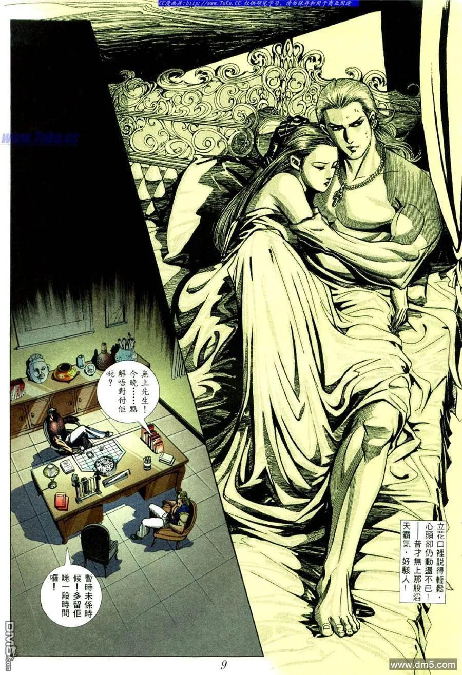 古惑仔 第435回 第4页