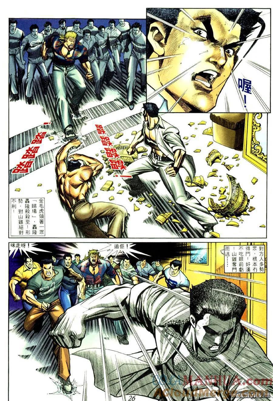 古惑仔 第435回 第17页