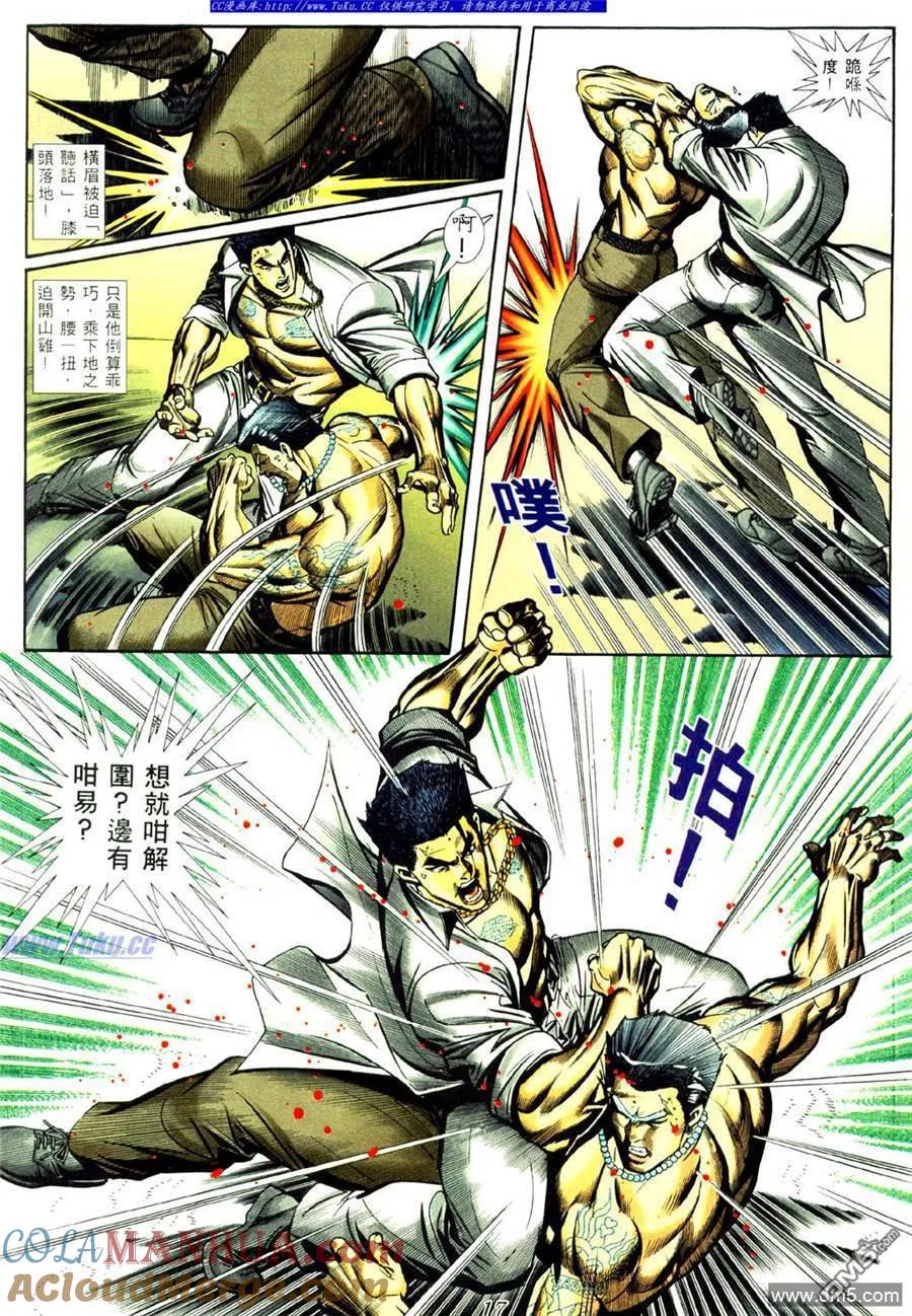 古惑仔 第435回 第11页
