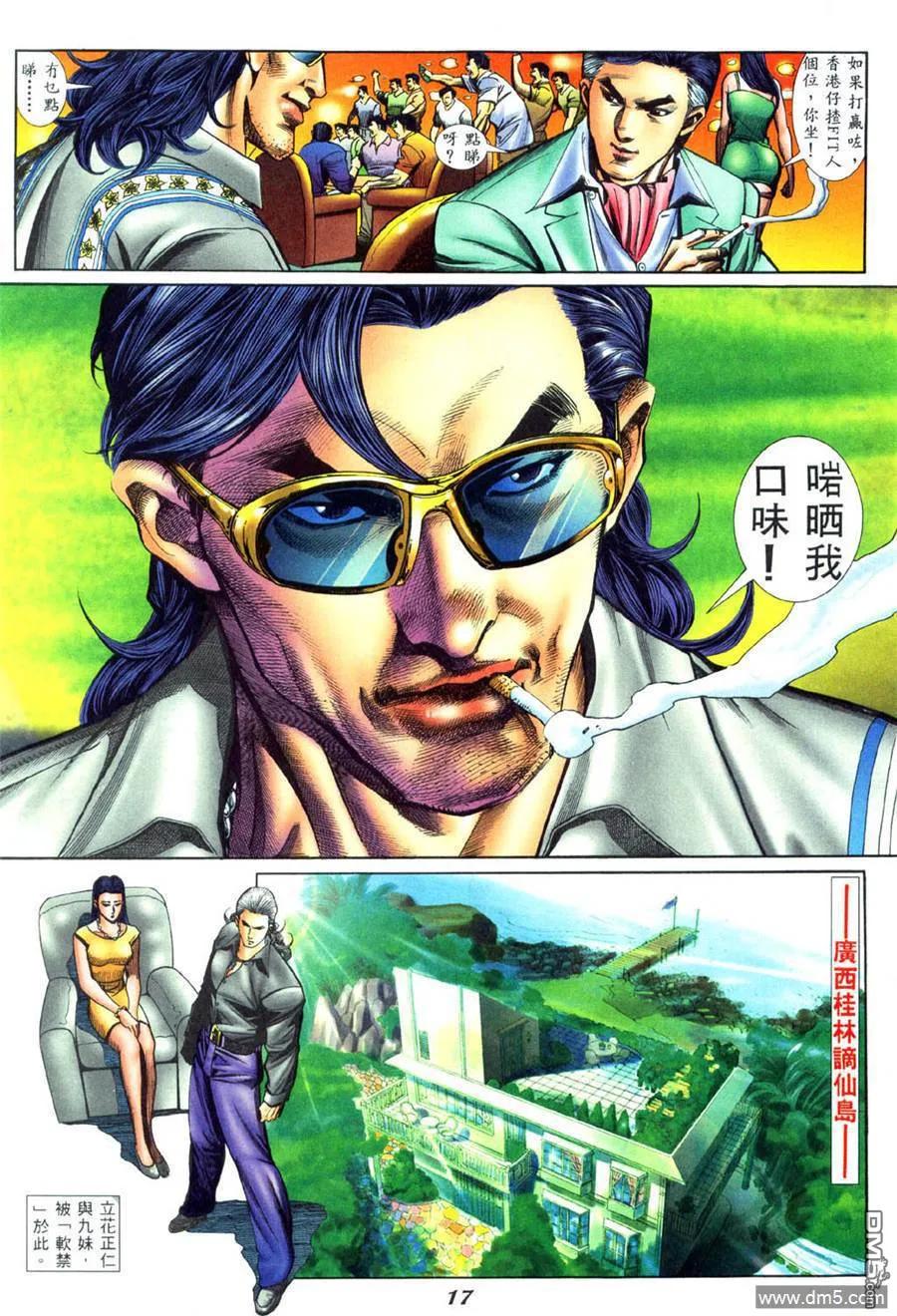 古惑仔 第436回 第14页