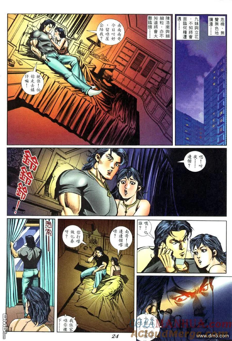 古惑仔 第436回 第19页