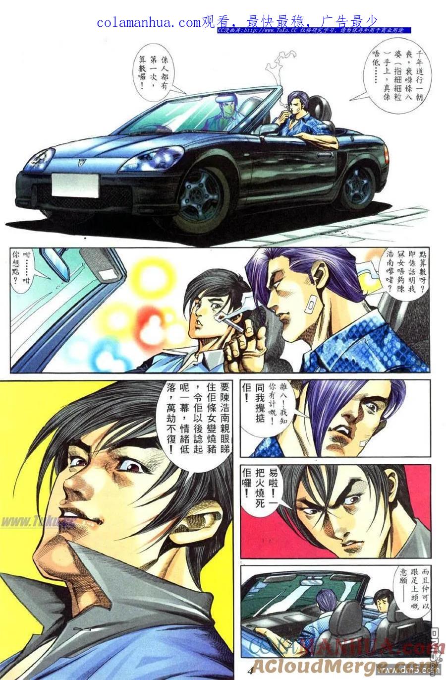 古惑仔 第436回 第1页