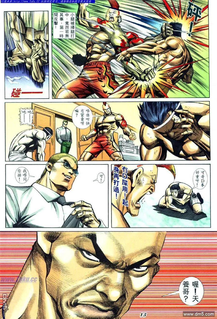 古惑仔 第436回 第10页