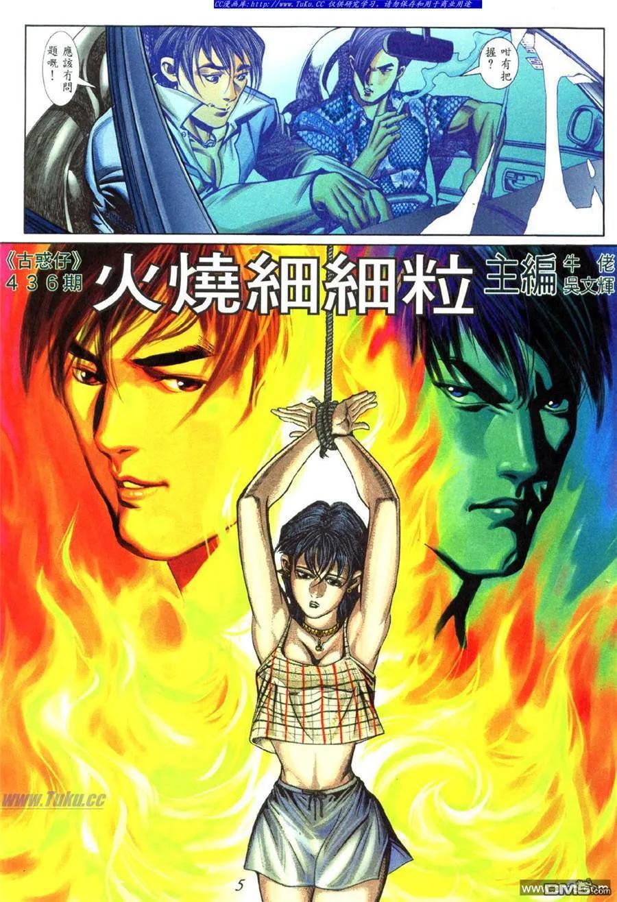 古惑仔 第436回 第2页