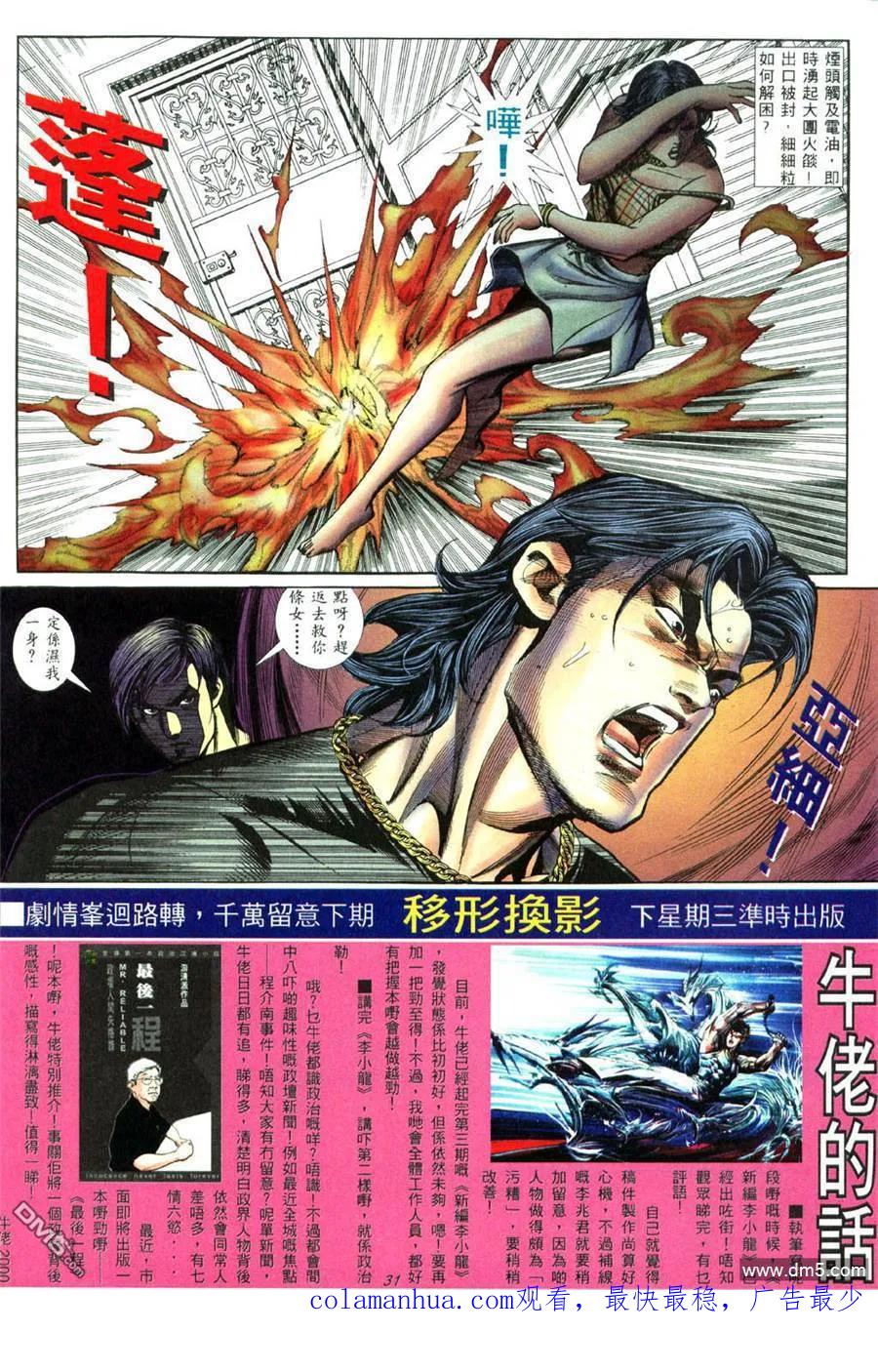 古惑仔 第436回 第26页