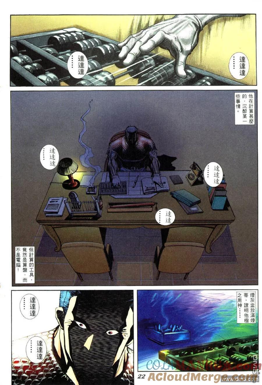 古惑仔 第436回 第17页