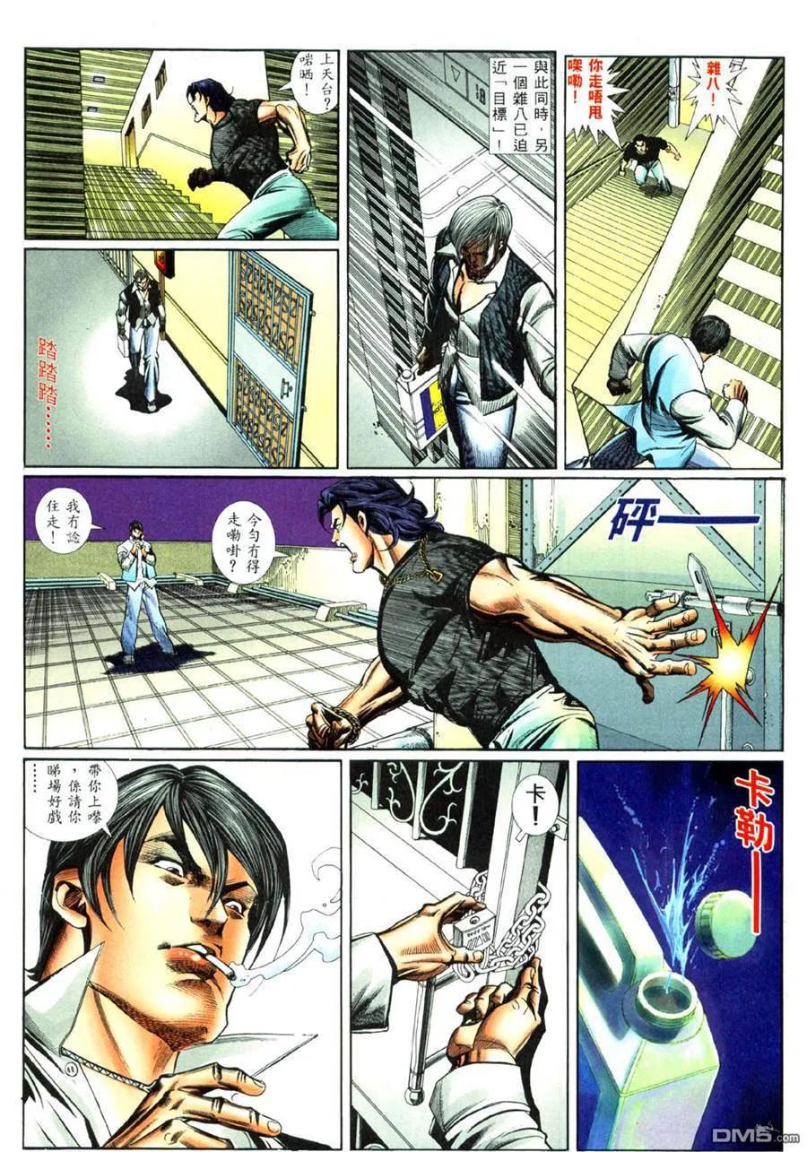 古惑仔 第436回 第24页
