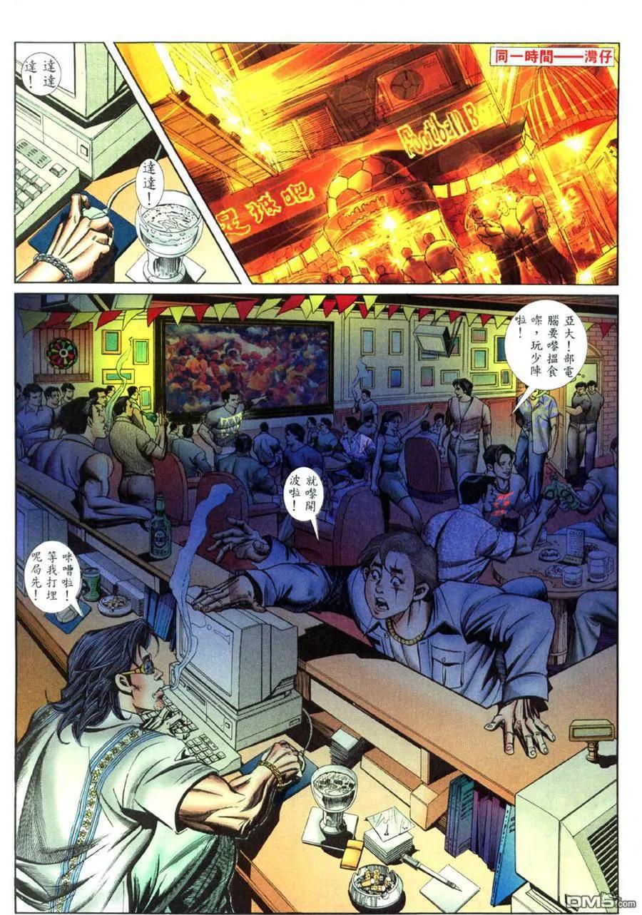 古惑仔 第436回 第12页