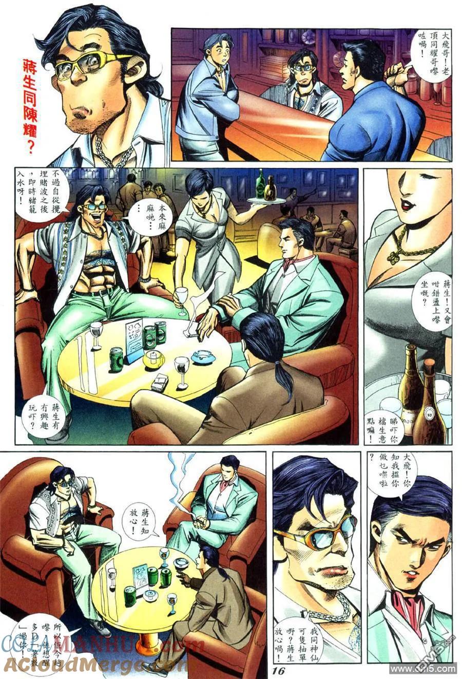 古惑仔 第436回 第13页