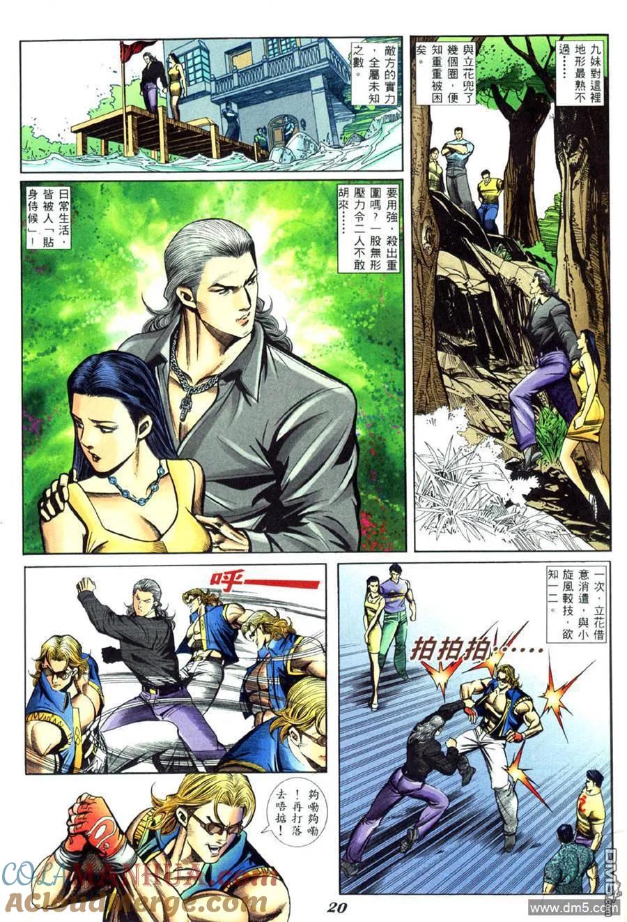 古惑仔 第436回 第15页