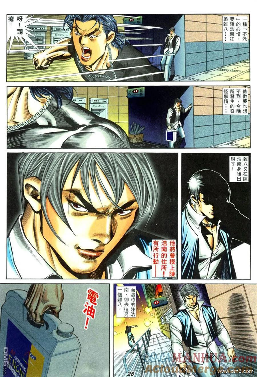 古惑仔 第436回 第23页