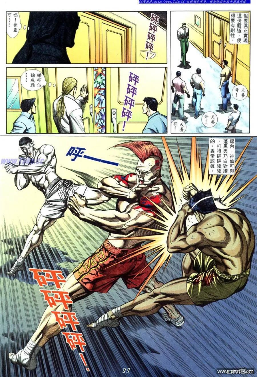 古惑仔 第436回 第8页