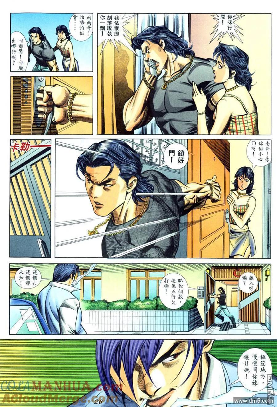 古惑仔 第436回 第21页