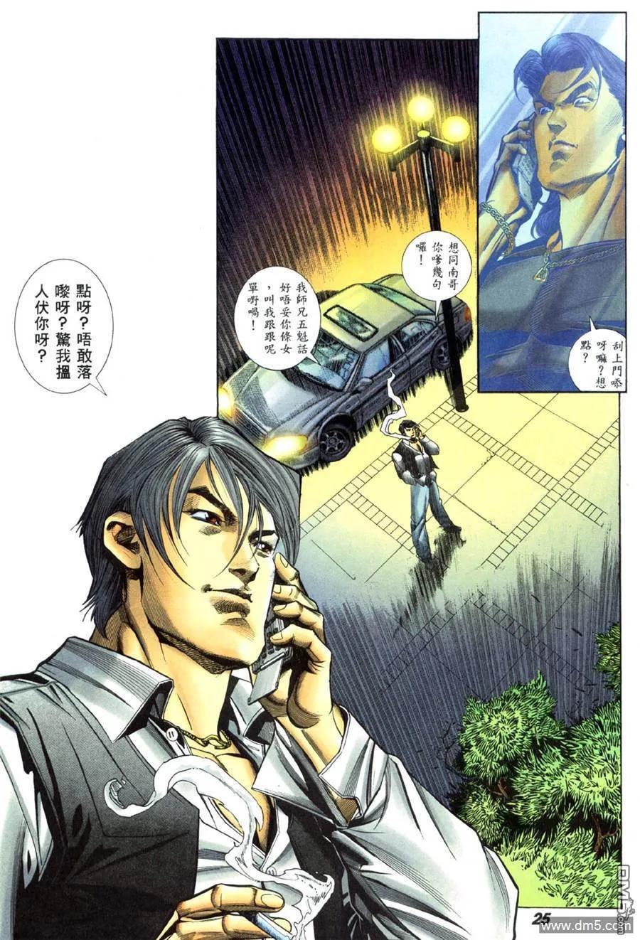 古惑仔 第436回 第20页