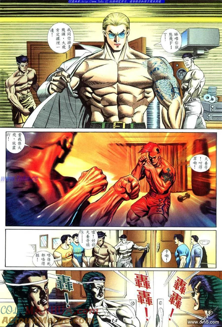 古惑仔 第436回 第11页