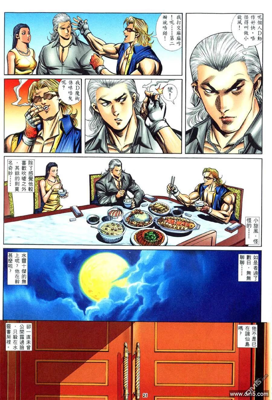 古惑仔 第436回 第16页