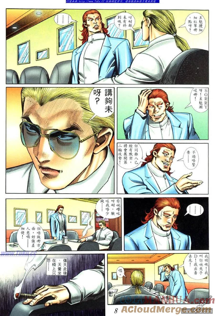 古惑仔 第436回 第5页