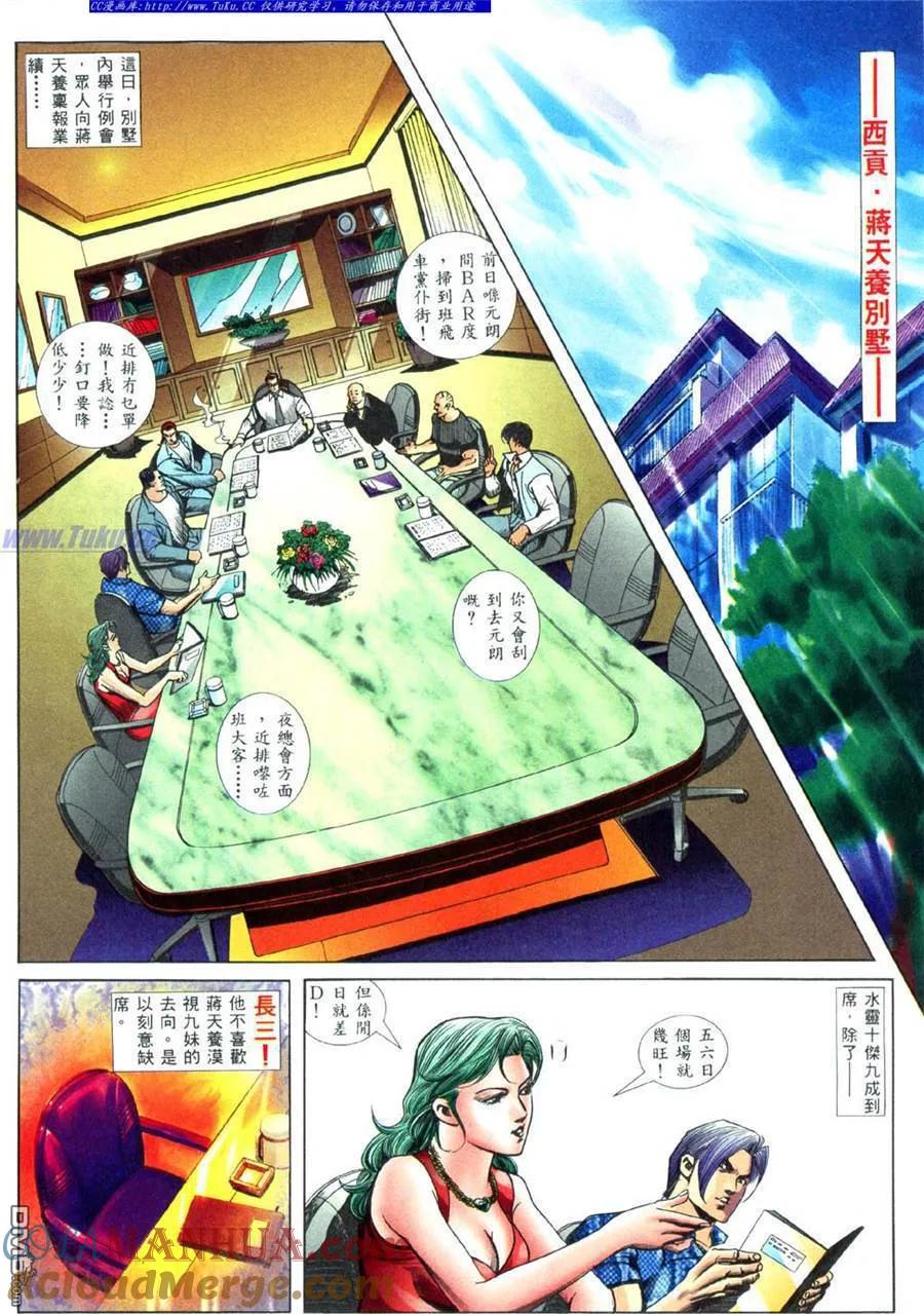 古惑仔 第436回 第3页