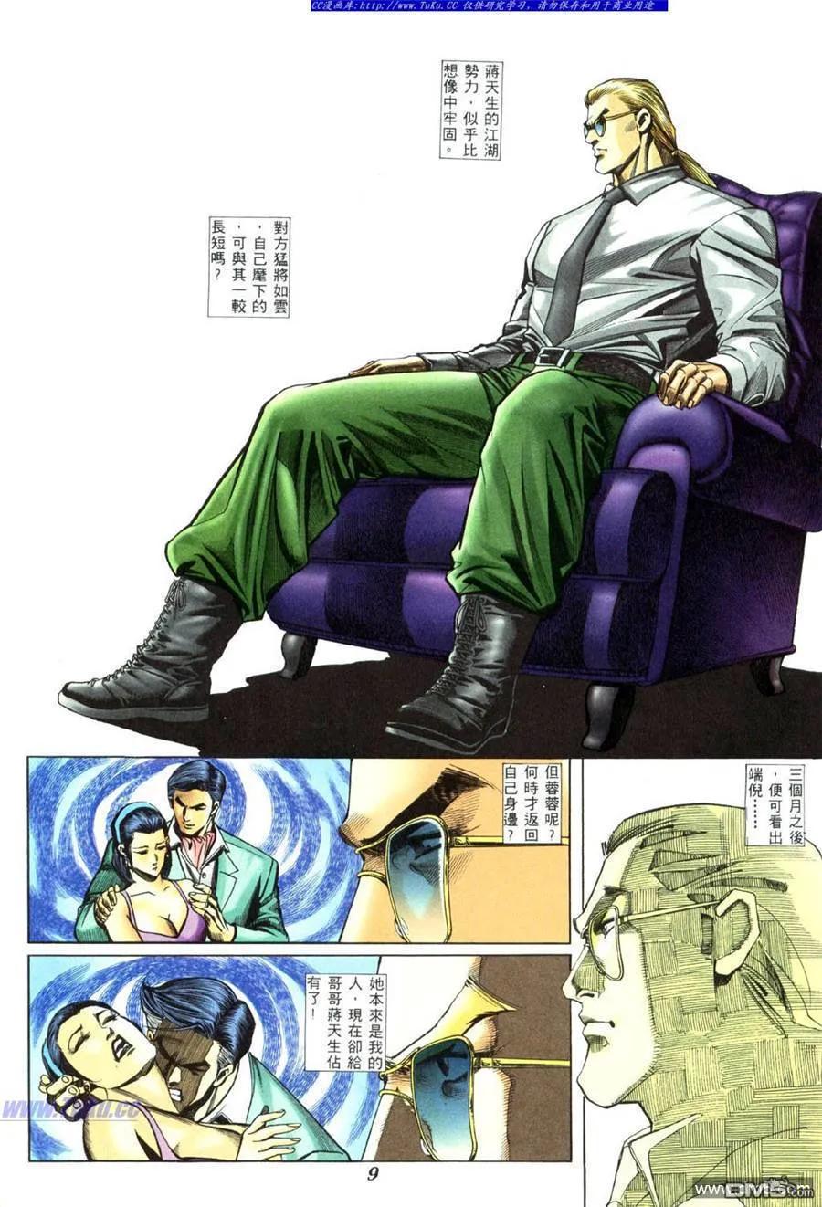古惑仔 第436回 第6页