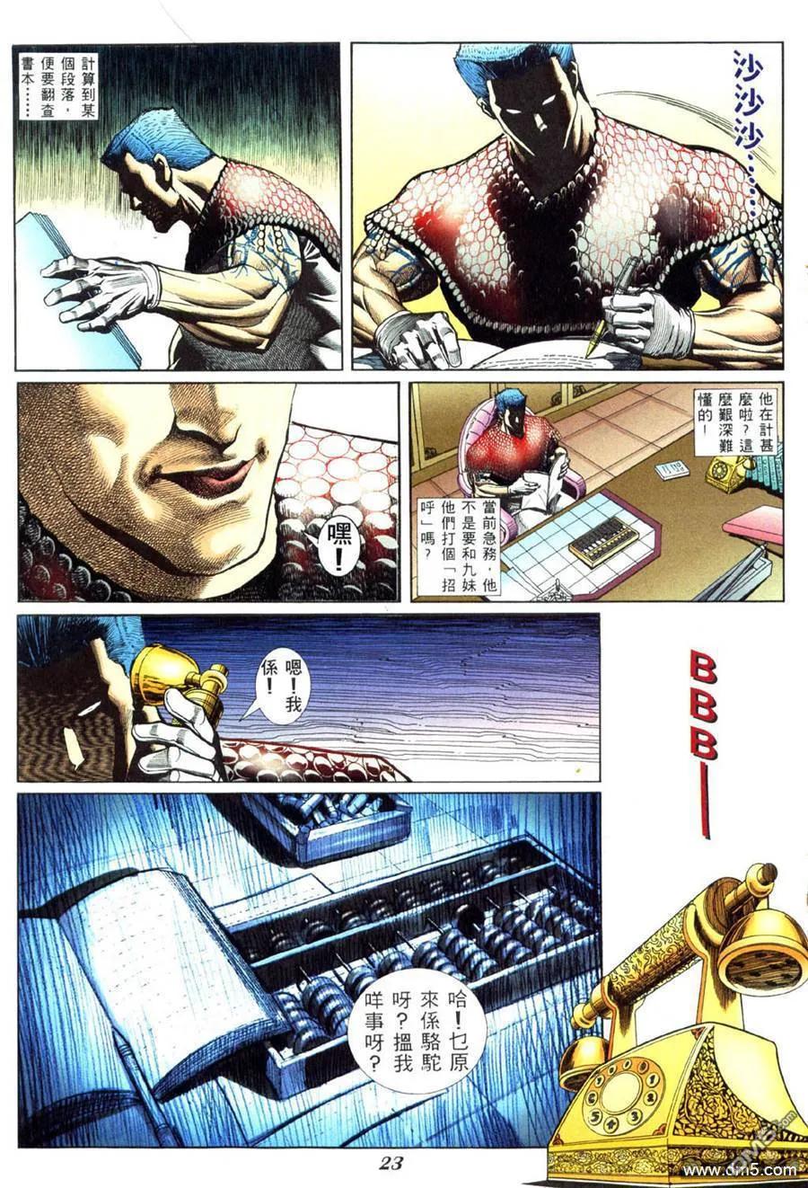 古惑仔 第436回 第18页