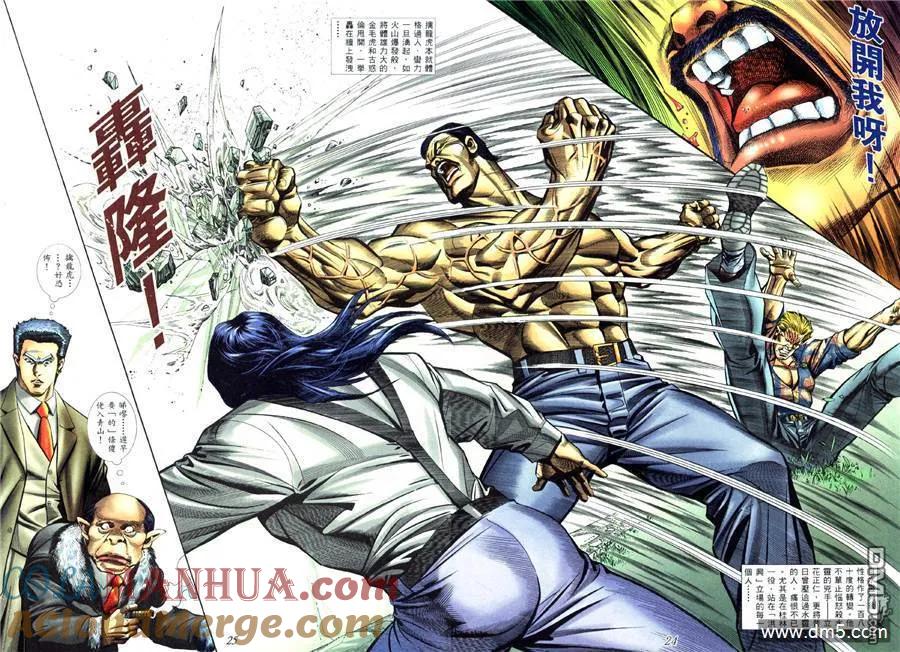 古惑仔 第437回 第17页