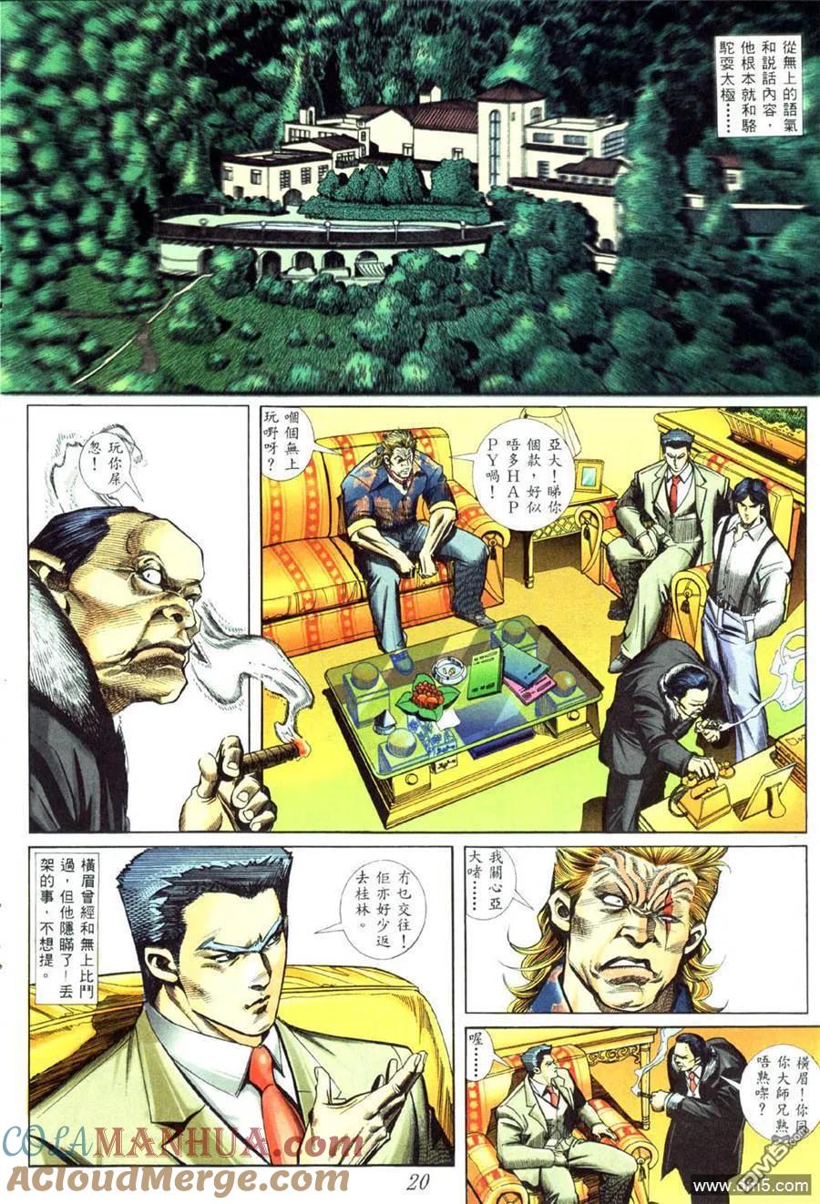 古惑仔 第437回 第13页