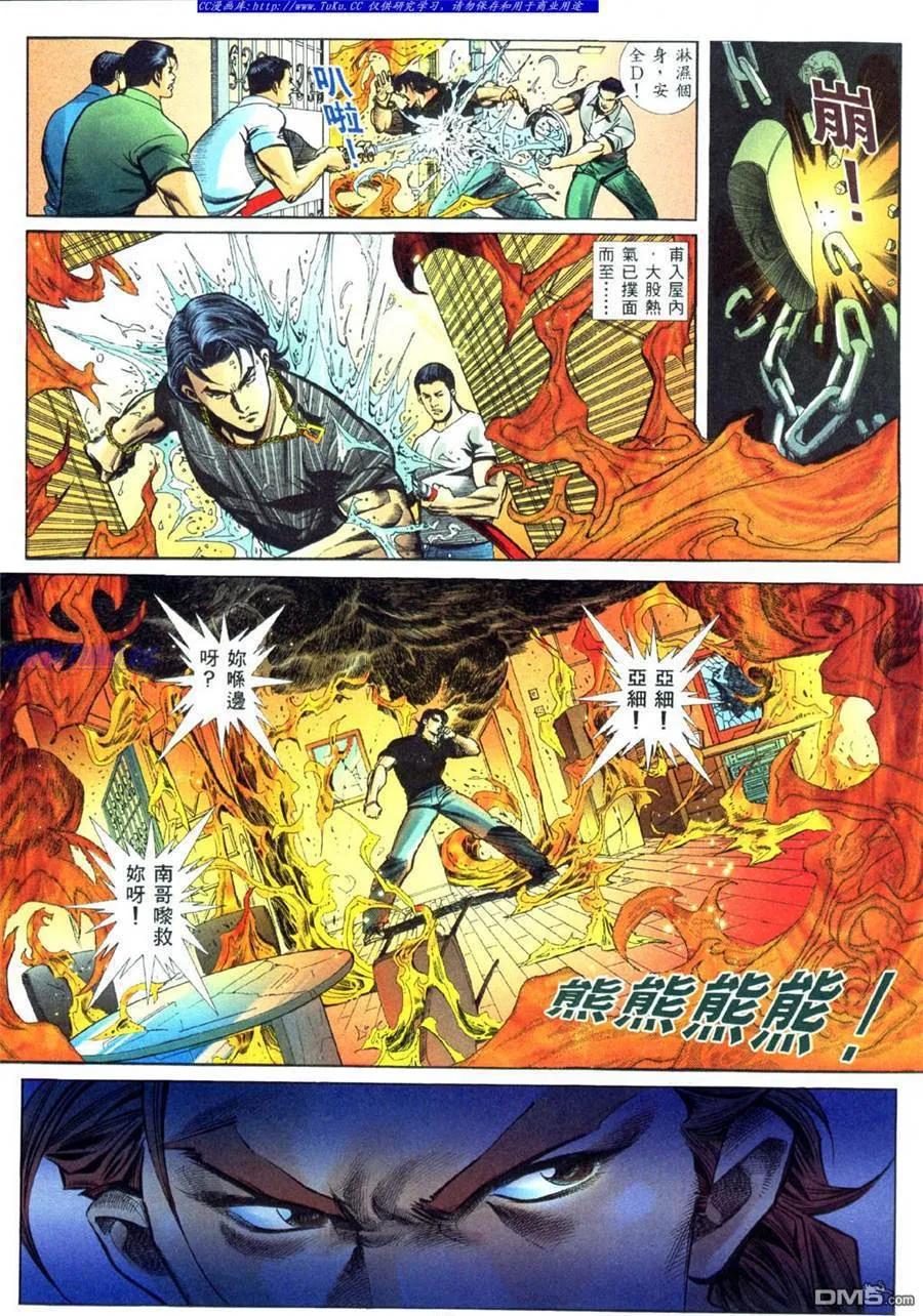 古惑仔 第437回 第8页
