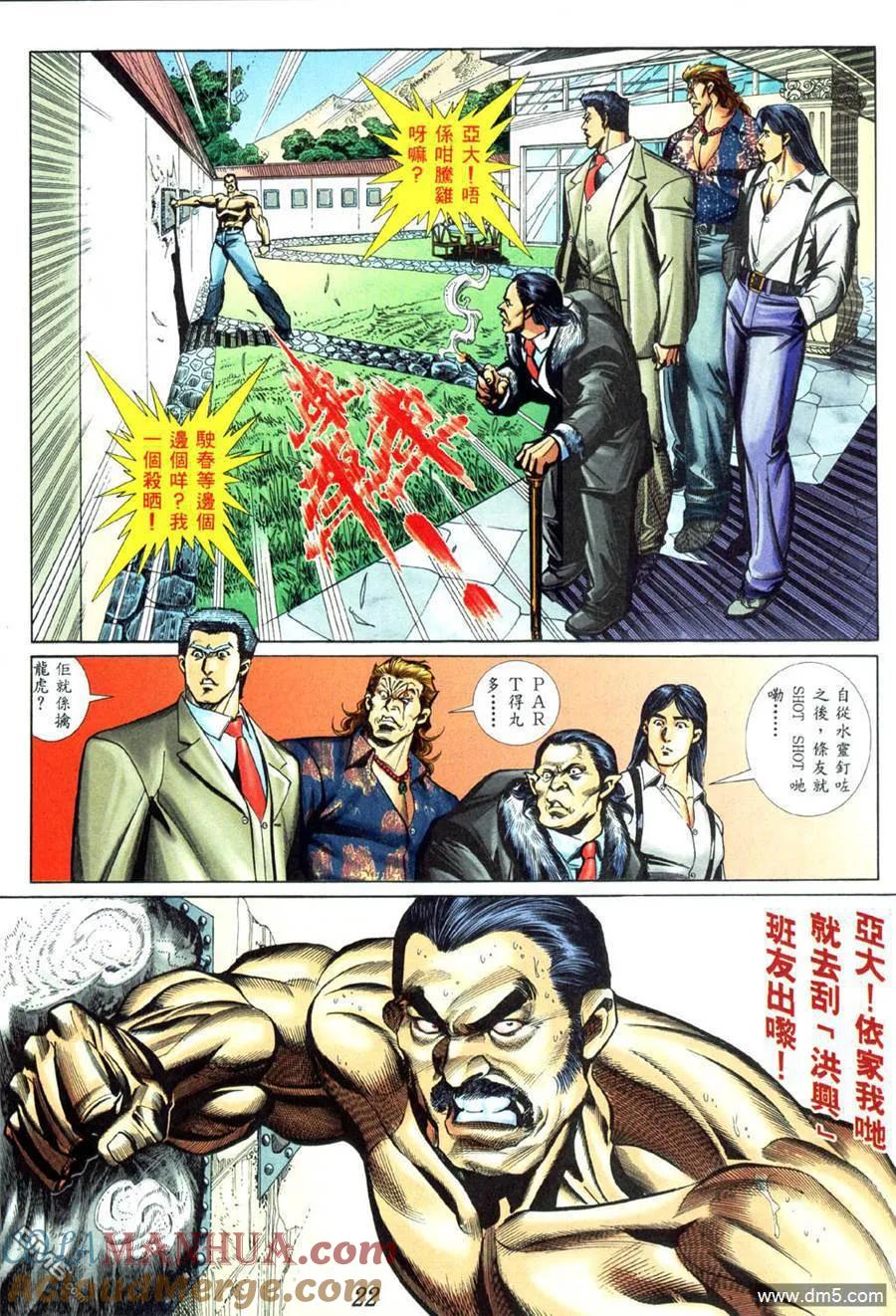 古惑仔 第437回 第15页