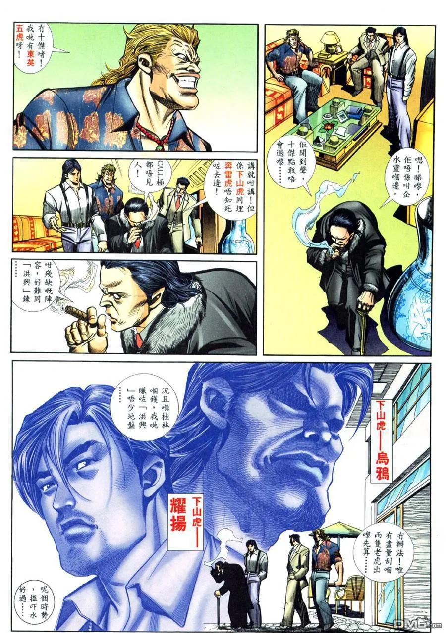 古惑仔 第437回 第14页