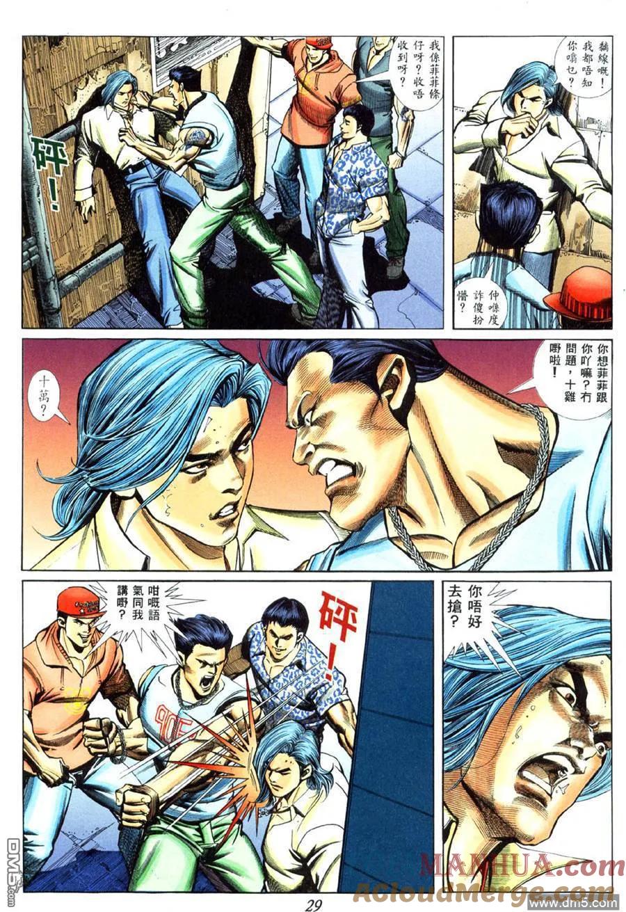 古惑仔 第437回 第21页