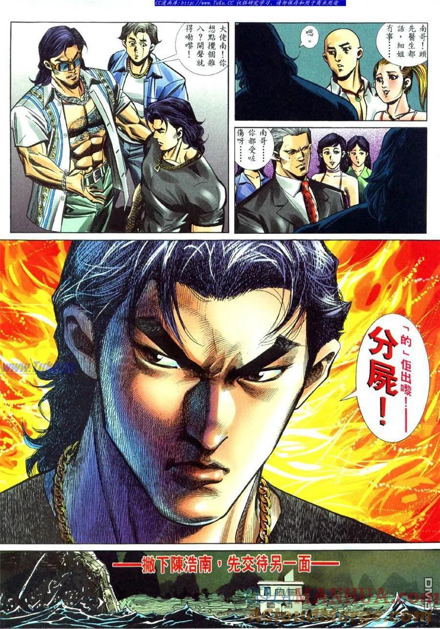 古惑仔 第437回 第11页