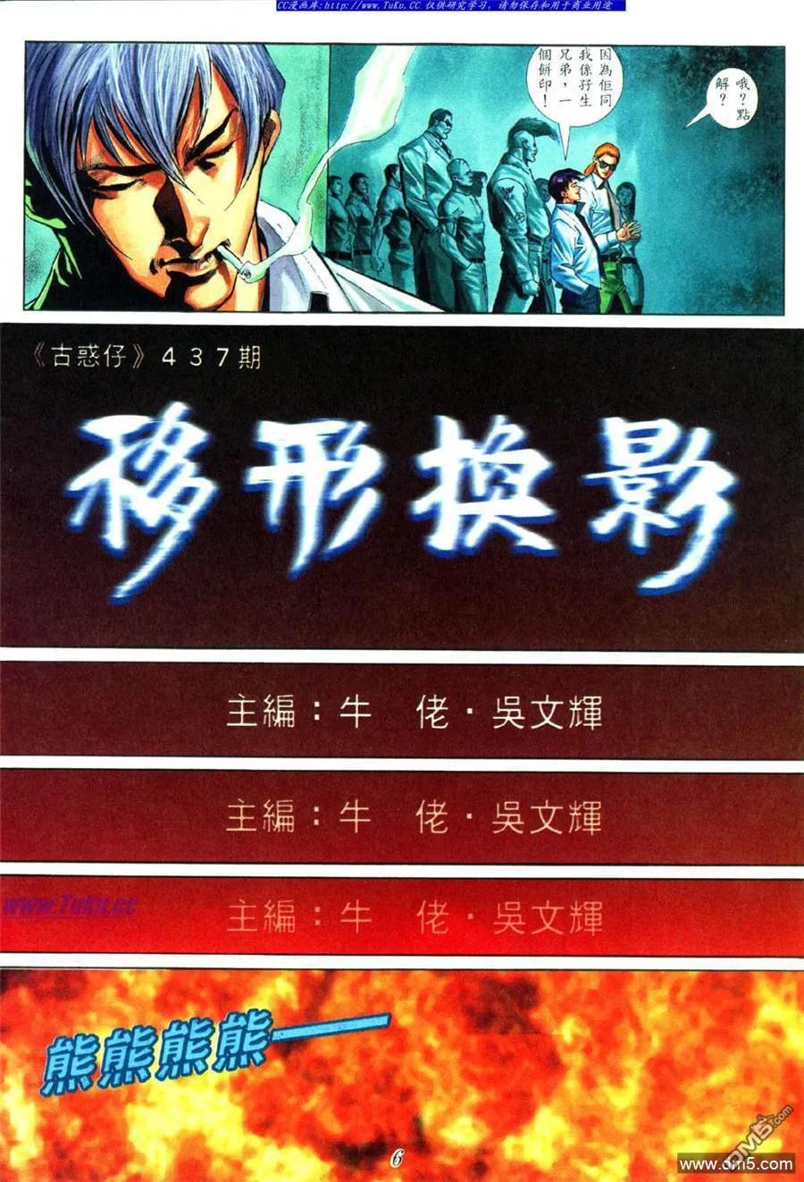 古惑仔 第437回 第2页