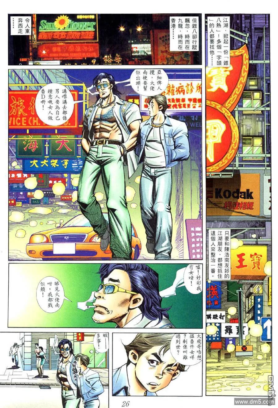古惑仔 第437回 第18页