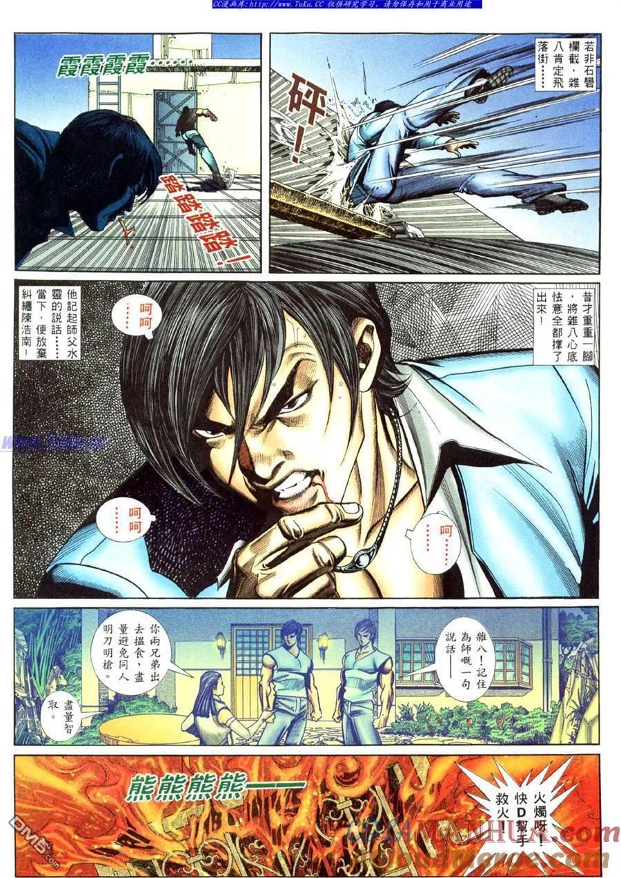 古惑仔 第437回 第5页
