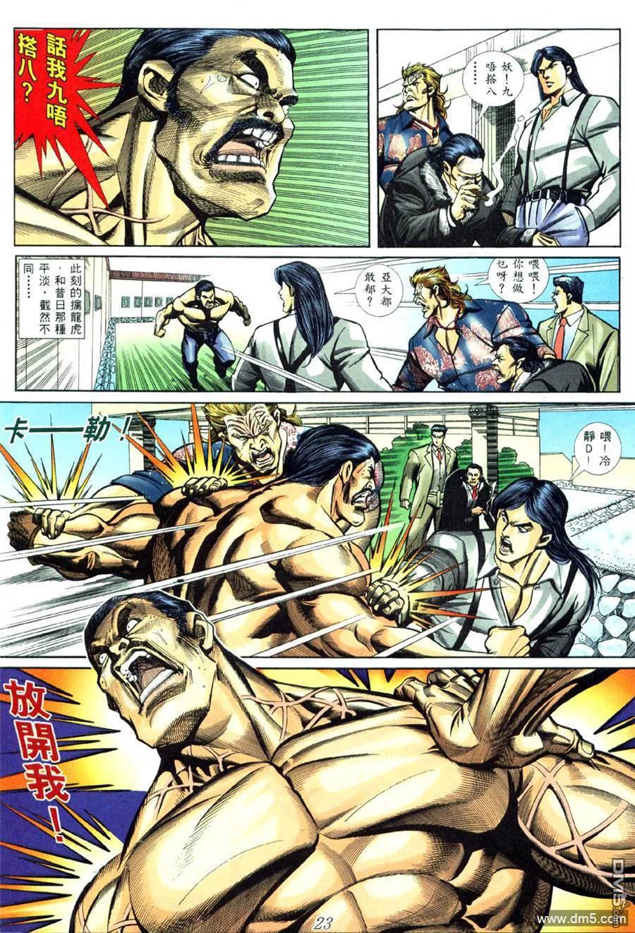 古惑仔 第437回 第16页