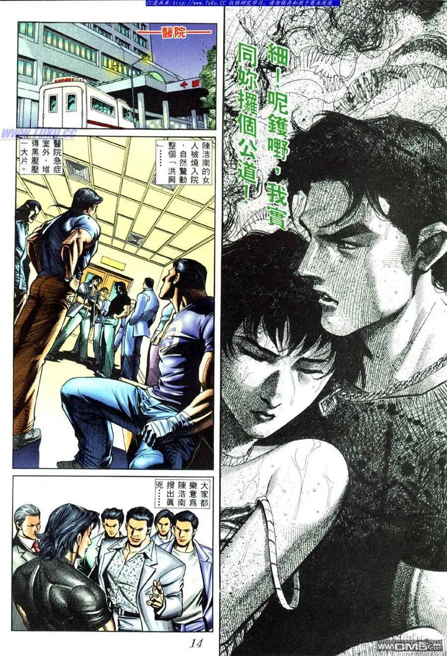 古惑仔 第437回 第10页