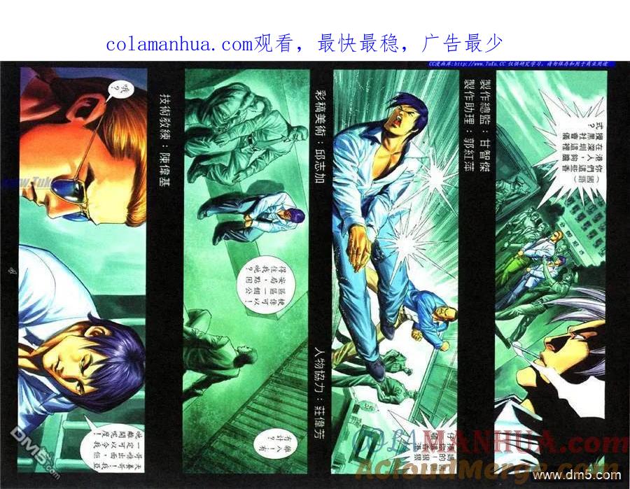 古惑仔 第437回 第1页