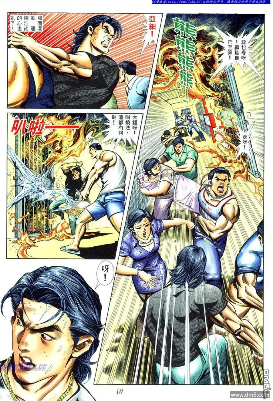 古惑仔 第437回 第6页