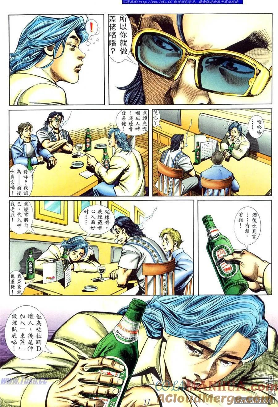 古惑仔 第438回 第7页