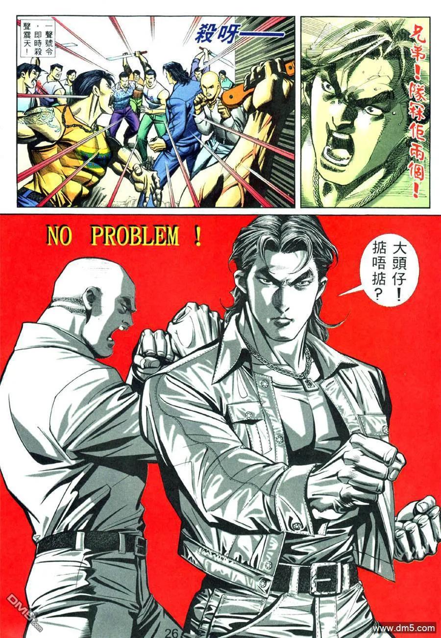 古惑仔 第438回 第18页
