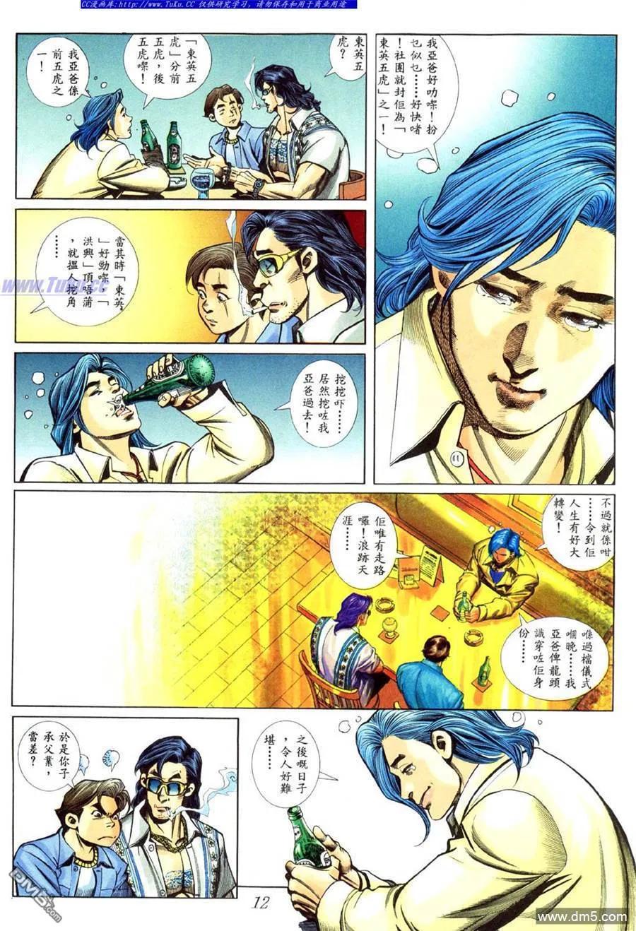 古惑仔 第438回 第8页